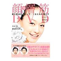 顔層筋ＤＶＤマスターＢＯＯＫ／中辻正 | ネットオフ ヤフー店