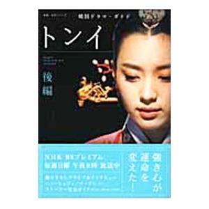 トンイ 全30巻のおすすめ人気商品一覧 通販 - Yahoo!ショッピング