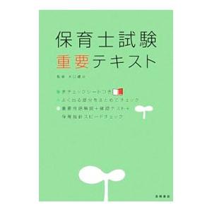 保育士試験 テキストの商品一覧 通販 - Yahoo!ショッピング 保育士試験 テキストの商品一覧 通販 - Yahoo!ショッピング