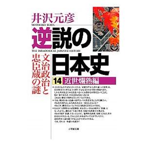 逆説の日本史のおすすめ人気ランキングTOP100 - Yahoo!ショッピング