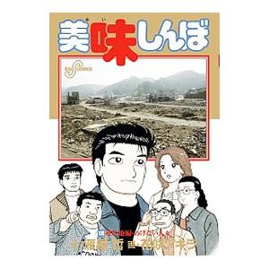 美味しんぼ（コミック、アニメ本） | 本、雑誌、コミック のおすすめ