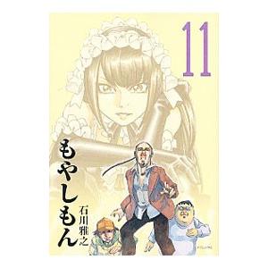 もやしもん 漫画 全巻のおすすめ人気商品一覧 通販 - Yahoo!ショッピング