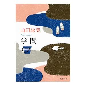 本 宇野正美（新潮社）のおすすめ人気商品一覧 通販 - Yahoo!ショッピング