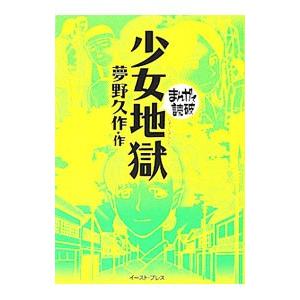 まんがで読破のおすすめ人気商品一覧 通販 - Yahoo!ショッピング