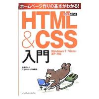 ＨＴＭＬ＆ＣＳＳ入門／佐藤和人（１９６７〜） | ネットオフ ヤフー店