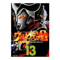 ウルトラマンSTORY 0 13／真船一雄 | ネットオフ ヤフー店