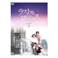 DVD／ラストロマンス〜金大班〜 ＤＶＤ−ＢＯＸ３ | ネットオフ ヤフー店