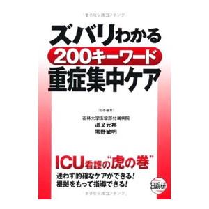 重症集中ケアの商品一覧 通販 - Yahoo!ショッピング