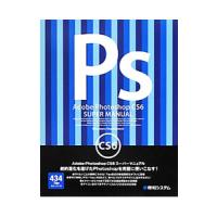 Adobe Photoshop CS6スーパーマニュアル／富士ソフト | ネットオフ ヤフー店