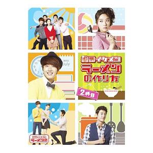 美男＜イケメン＞ラーメン店 DVDのおすすめ人気商品一覧 通販 - Yahoo