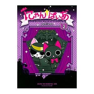 にゃんぱいあ セット にゃんぱいあのおすすめ人気商品一覧 通販 - Yahoo!ショッピング