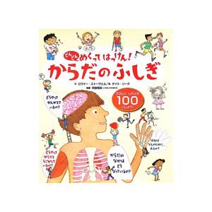 からだのふしぎ 本（子どもその他）｜子ども | 本、雑誌、コミック の