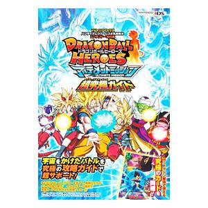 ドラゴンボールヒーローズ アルティメットミッション（ゲーム