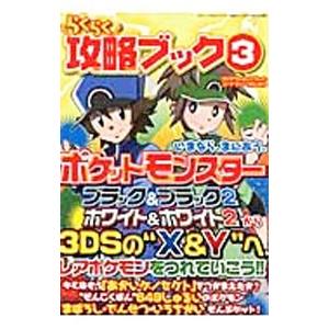 ポケットモンスター x y（ゲーム攻略本） | 本、雑誌、コミック の商品