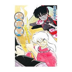 犬夜叉 ワイド版 全巻のおすすめ人気商品一覧 通販 - Yahoo!ショッピング