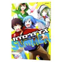 カゲロウデイズ 公式アンソロジーコミック−ＳＵＭＭＥＲ−／アンソロジー | ネットオフ ヤフー店