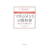 アメリカの「管理職の基本」を学ぶマネジメントの教科書／ＲｅｉｌｌｙＥｄｗａｒｄ Ｔ． | ネットオフ ヤフー店