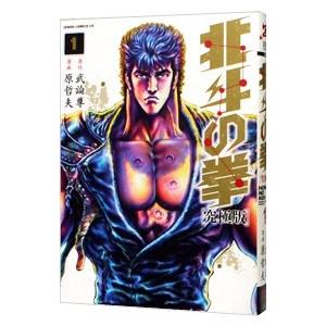 北斗の拳 究極版（コミック、アニメ本） | 本、雑誌、コミック の商品