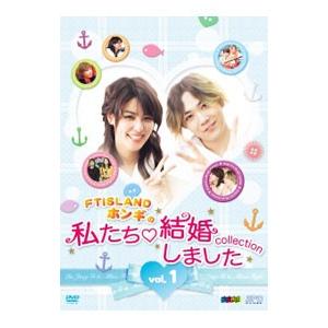 私たち 結婚しましたdvdのおすすめ人気商品一覧 通販 - Yahoo!ショッピング