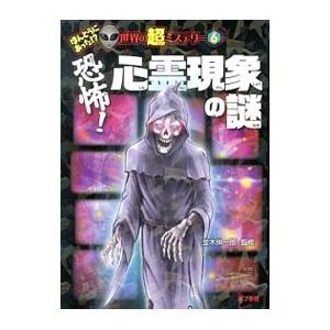 心霊（超常、オカルト本）｜エンターテインメント | 本、雑誌