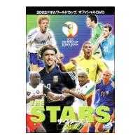 DVD／ＦＩＦＡ ２００２ ワールドカップ オフィシャルＤＶＤ ザ・スターズ ＦＷ編 | ネットオフ ヤフー店