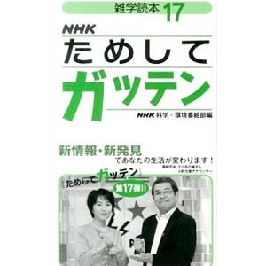 ためしてガッテン 本のおすすめ人気商品一覧 通販 - Yahoo