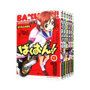 ばくおん!! 　全巻　セット　関連本　＋6冊　限定版　セット 楽天市場】ばくおん 全巻の通販