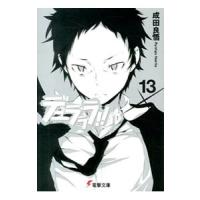 折原臨也と 喝采を 電子書籍版 著者 成田良悟 イラスト ヤスダスズヒト B Ebookjapan 通販 Yahoo ショッピング