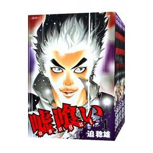嘘喰い コミック 全巻 全49巻完結セット 迫 稔雄 集英社 08890856877146315501.jpg