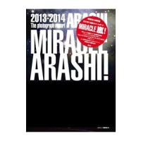 ＭＩＲＡＣＬＥ嵐！／ジャニーズ研究会 | ネットオフ ヤフー店