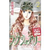 パズルゲーム☆ラグジュアリー 2／野間美由紀 | ネットオフ ヤフー店