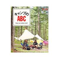 キャンプのＡＢＣ／〓出版社 | ネットオフ ヤフー店