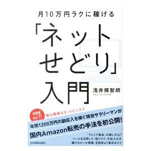 せどり 本のおすすめ人気商品一覧 通販 - Yahoo!ショッピング