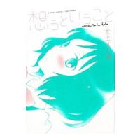 東京no Vacancy 3 犬上すくね Bk Bookfanプレミアム 通販 Yahoo ショッピング