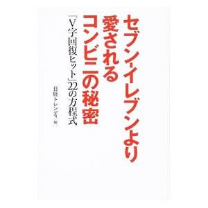 セブンイレブン 書籍（ビジネス、経済関連の本） | 本、雑誌