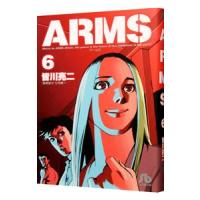 ARMS 6／皆川亮二 | ネットオフ ヤフー店