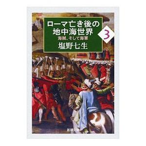 塩野七生　32冊セット 塩野七生 32冊セット 塩野七生 32冊セット