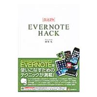 ＥＶＥＲＮＯＴＥ ＨＡＣＫ／篠塚充 | ネットオフ ヤフー店