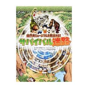 科学漫画サバイバルシリーズ自然史ミュージアムのおすすめ人気商品一覧