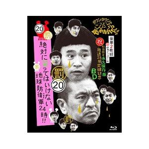 ガキの使いdvdのおすすめ人気商品一覧 通販 - Yahoo!ショッピング