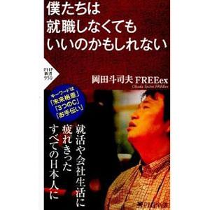 【プレミア本】人生の法則 岡田斗司夫著 匿名配送 2025年最新】人生の法則 岡田斗司夫の人気アイテム - メルカリ