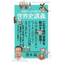 世界史とつなげて学べ超日本史 日本人を覚醒させる教科書が教えない歴史 茂木誠 本 Hmv Books Online Yahoo 店 通販 Yahoo ショッピング