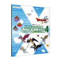 ドラゴンクエストＸみちくさ冒険ガイド Ｖｏｌ．４／スクウェア・エニックス | ネットオフ ヤフー店