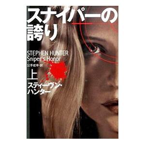 スナイパー（本、雑誌、コミック）のおすすめ人気商品一覧 通販