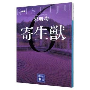 寄生獣 ミギーの商品一覧 通販 - Yahoo!ショッピング 寄生獣 ミギーの商品一覧 通販 - Yahoo!ショッピング