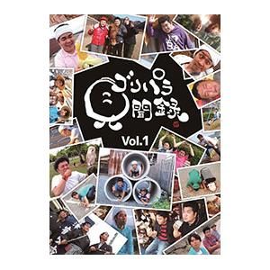 ゴリパラ見聞録 dvd セットのおすすめ人気商品一覧 通販 - Yahoo