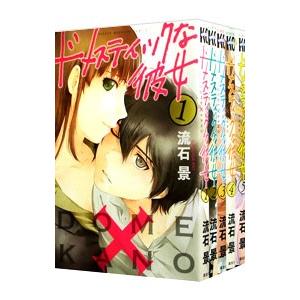ドメスティックな彼女（コミック全巻セット）｜コミック、アニメ