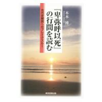 『卑弥呼以死』の行間を読む／木本博 | ネットオフ ヤフー店