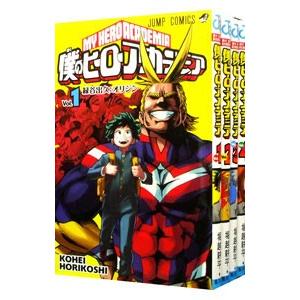 ヒロアカ（コミック全巻セット）｜コミック、アニメ | 本、雑誌