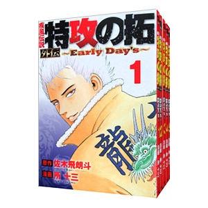 特攻の拓 外伝付き　全巻セット 特攻の拓 外伝 ~Early Day's~ コミック 1-5巻セット (ヤングマガジン